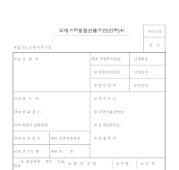 보세공장물품반출승인신청서